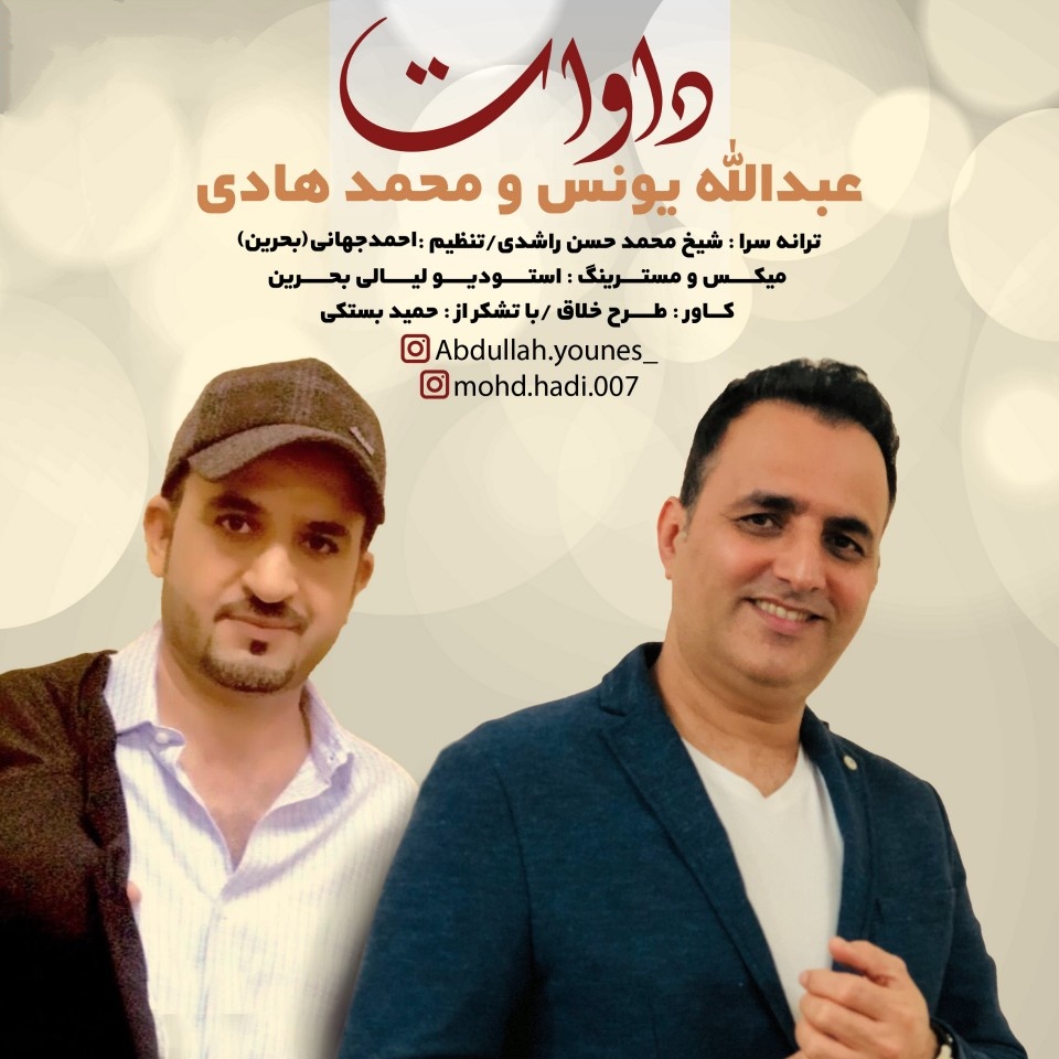 عبدالله یونس و محمد هادی داوات